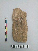 藏品(玉料殘片)的圖片